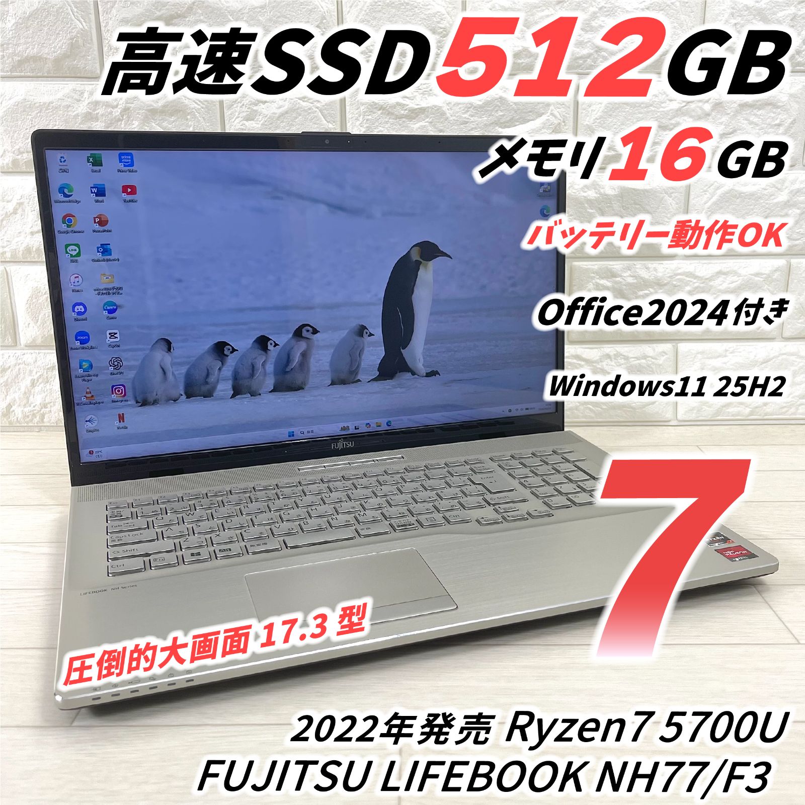 2022年モデル 17.3型液晶 富士通 Ryzen7 5700U NVMeSSD512GB メモリ16GB オフィス2024 Windows11 ノートパソコン 862