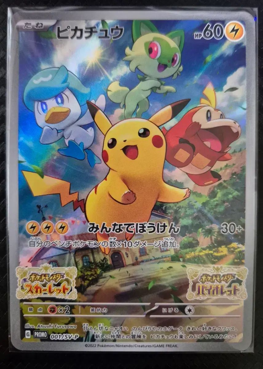 ピカチュウ スカーレット プロモ