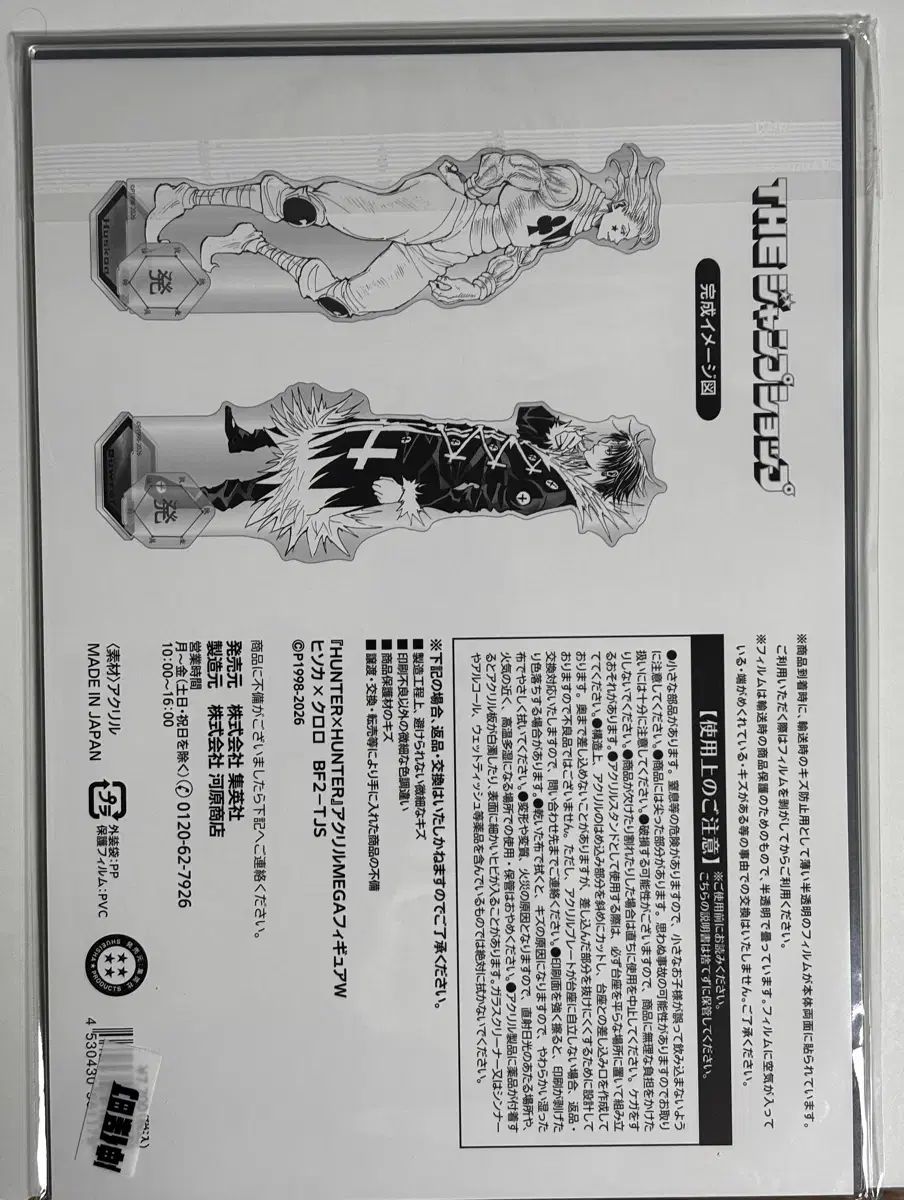 HOT，安い HUNTER×HUNTER ジーンボチョウ JUMP SHOP BIG アクリル
