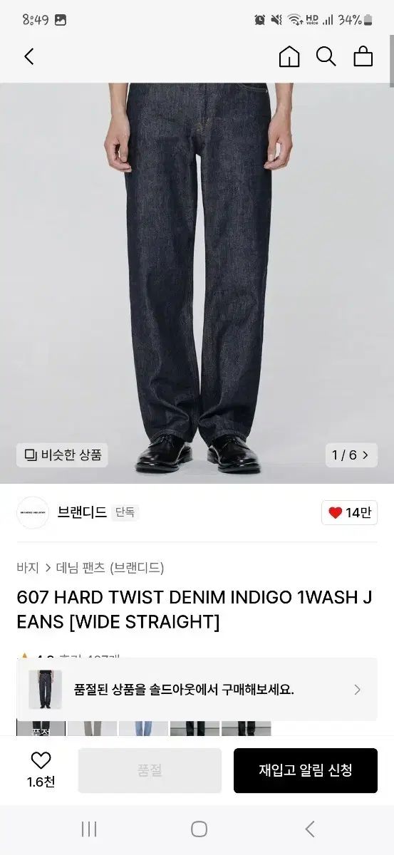 ブランディッド 607 ハード ツイスト デニム パンツ インディゴ