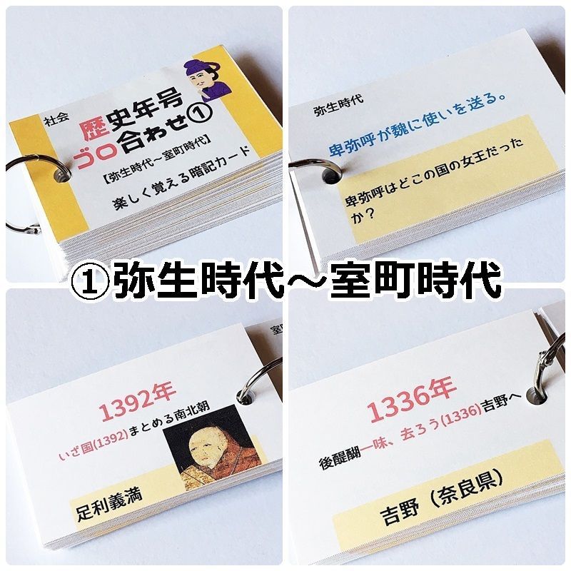 歴史年号ゴロ合わせ 暗記カード 一問一答 社会 中学受験対策 高校受験