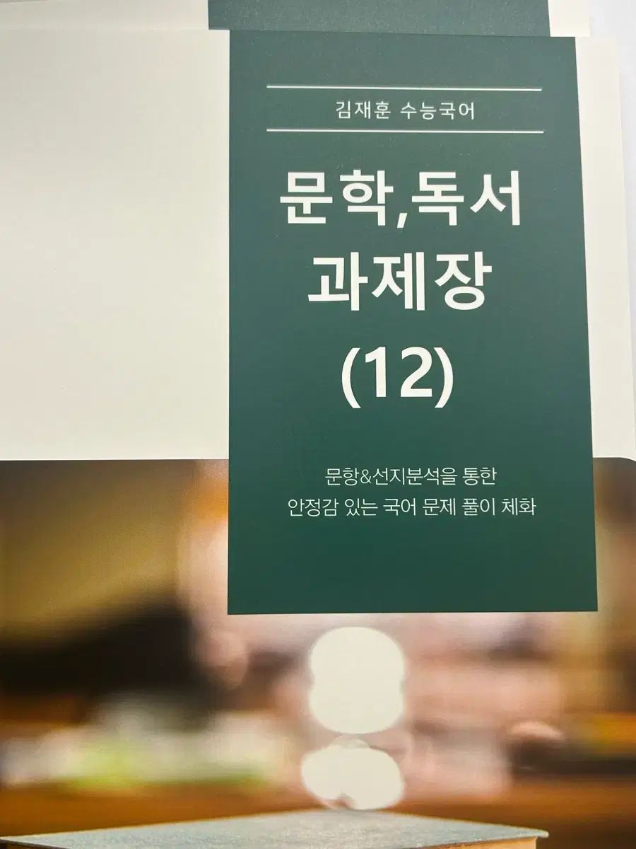 キム・ジェフン 大学入試韓国語 文学 読書 課題集 15巻 (週刊誌)