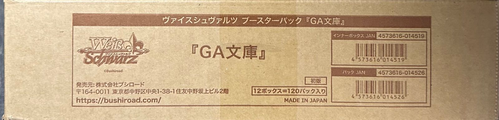 ヴァイスシュバルツ　ブースター　GA文庫　カートン　新品未開封