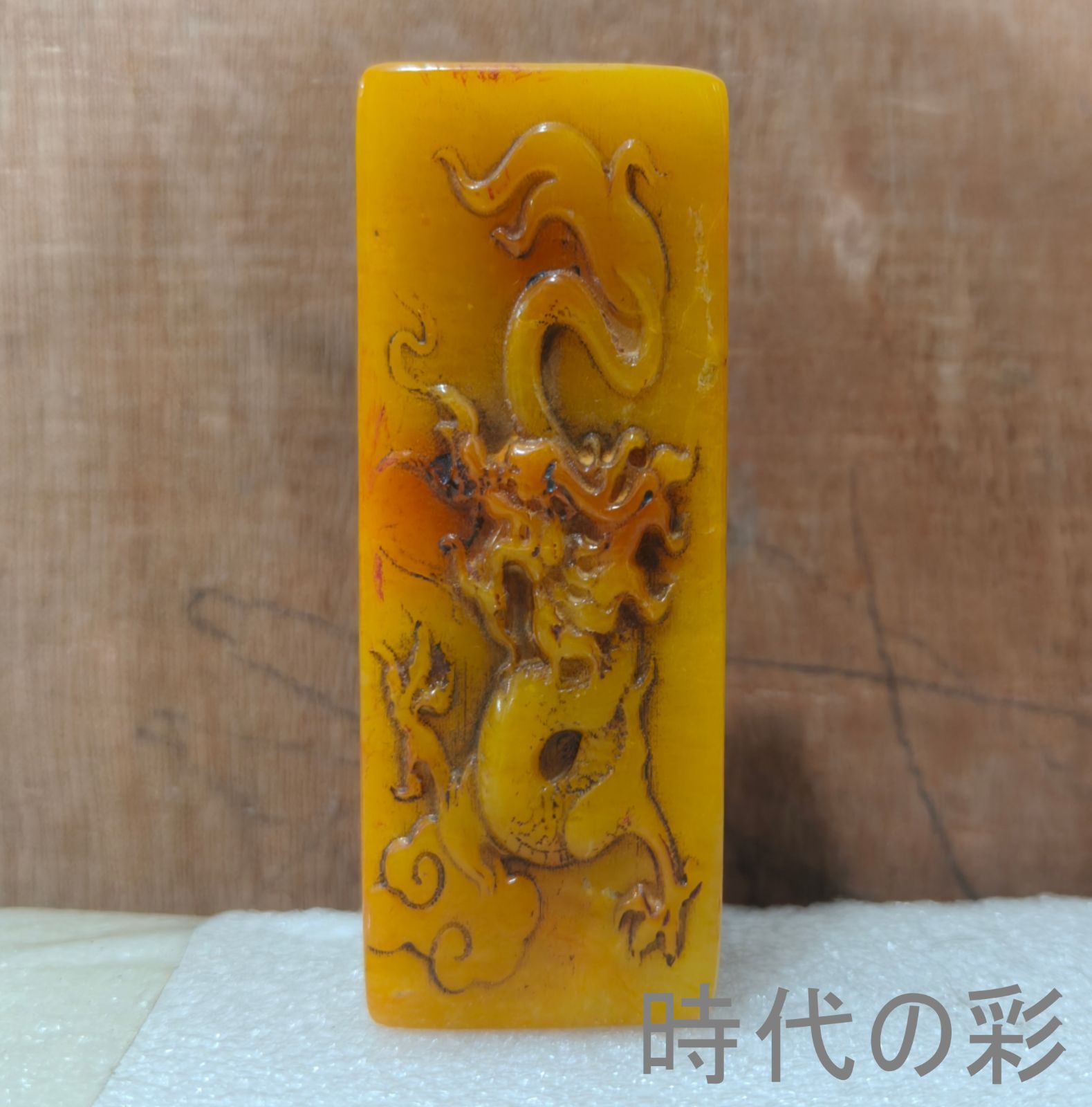【田黄石 龍図 双面印章】中国古美術 寿山石 篆刻 印材 書道具 文房四宝 細密彫刻 收藏逸品 R08061105