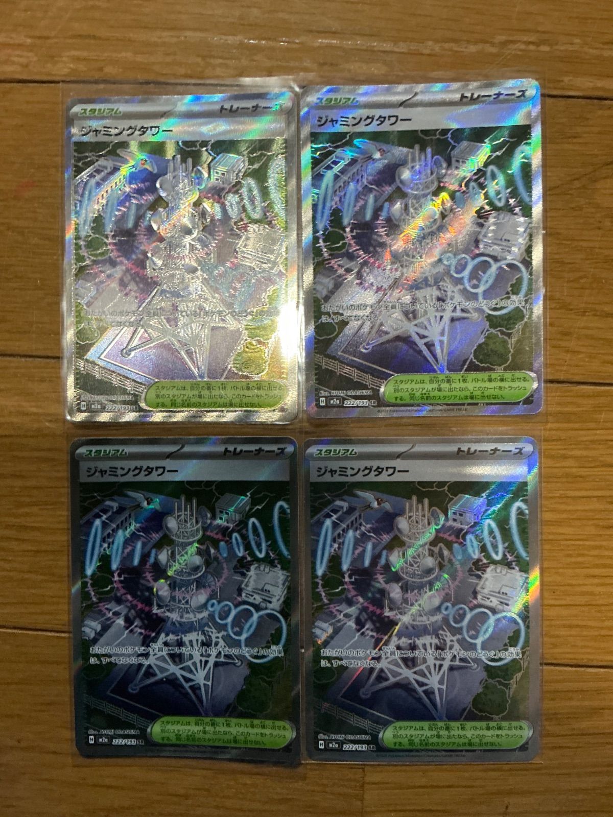 ポケモンカード ポケモンカード ジャミングタワー SR 4枚セット - メルカリ