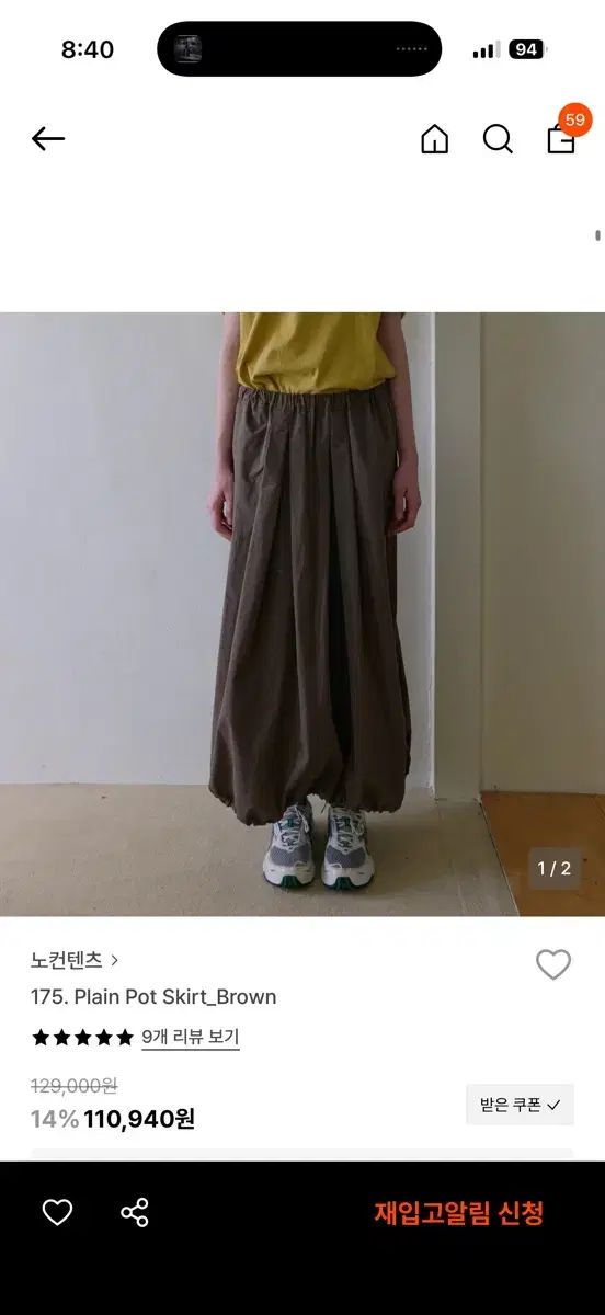 NOCONTENT スカート