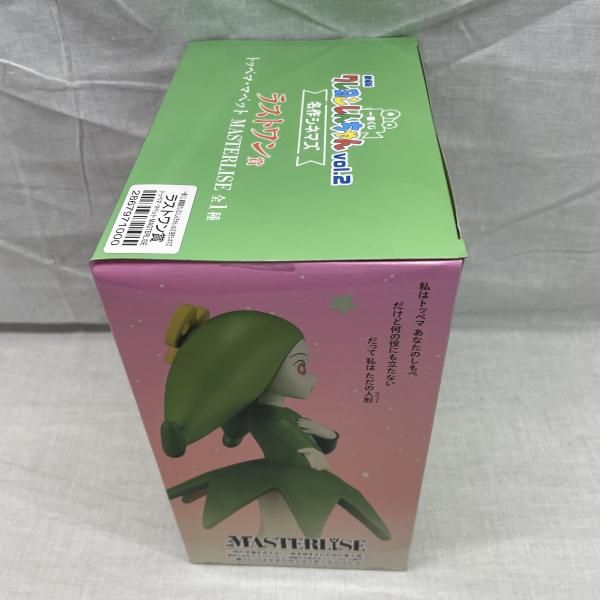 中古】未開)ラストワン賞 トッペマ・マペット MASTERLISE ｢一番くじ