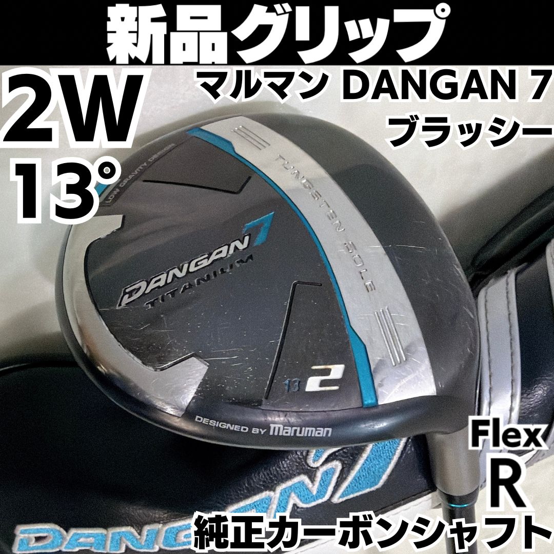 ブラッシー 2W DANGAN7 マルマン フェアウェイウッド maruman