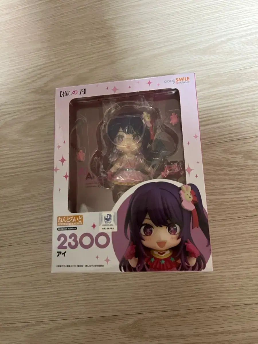 未開封) 推しの子 ほしの ホシノ アイ ねんどろいど 出品