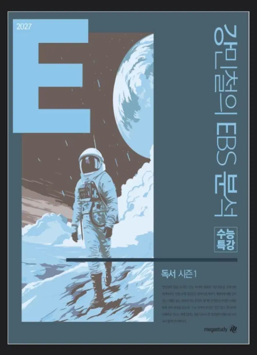 2027 강E 독서 全巻