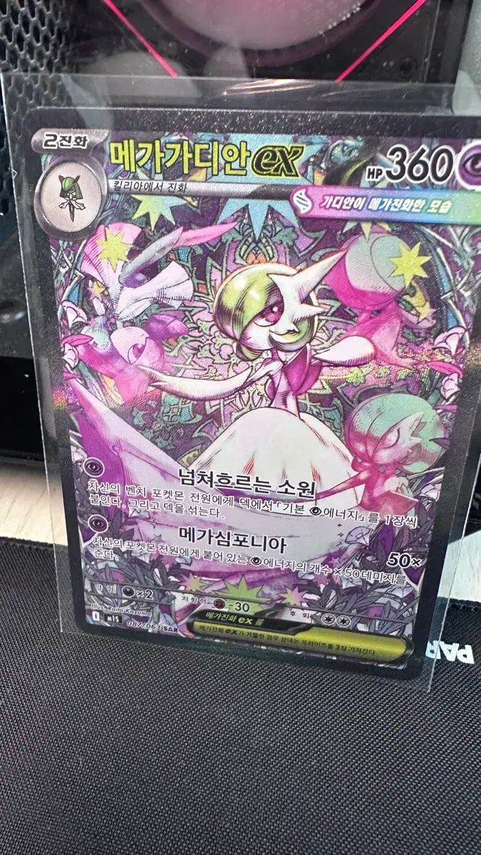 メガディアン SAR ポケモンカード
