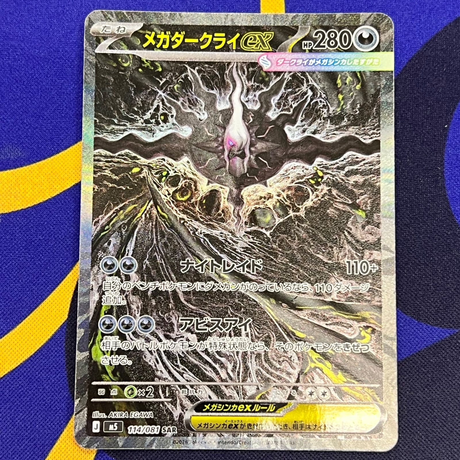 メガダークライex SAR ※全項目ほぼ10点✨【即日発送】　安心鑑定済み☑️ ポケモンカード ③ メガダークライex SAR - メルカリ