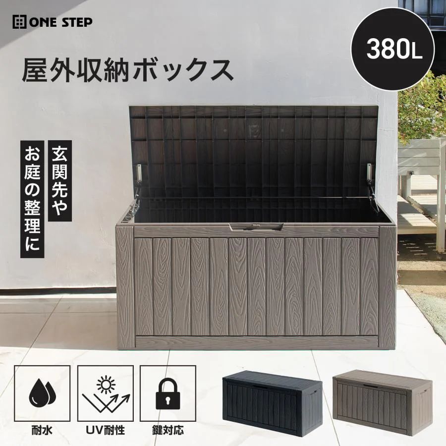 #3092 屋外収納ボックス 380L グレージュ 耐水 UV耐性 鍵対応