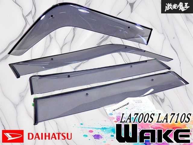 【新品・未使用！】DAIHATSU ダイハツ 純正 LA700S / LA710S ウェイク フロント リア ドアバイザー サイドバイザー 1台分 08610-K2030
