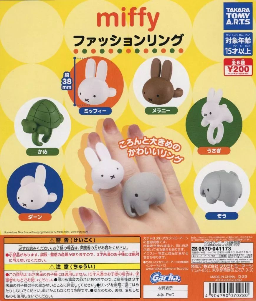 [Used] paper product gacha mount “miffy fashion ring”