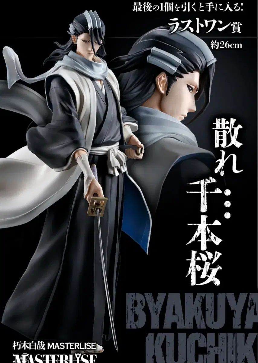 一番くじ BLEACH（ブリーチ） 白夜 ラストワン 未開封