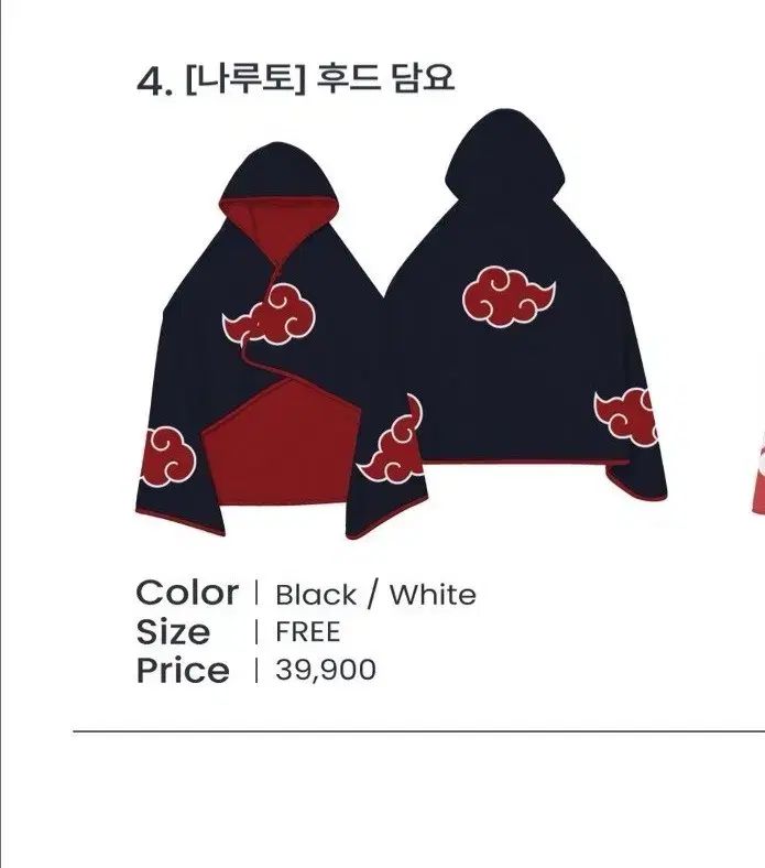 SPAO NARUTO -ナルト- アカツキ WHOブランケット