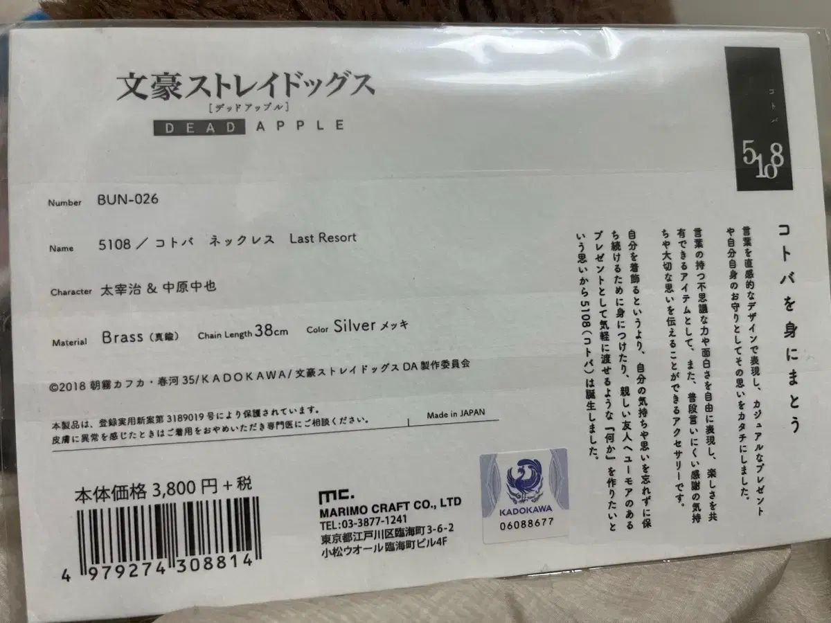 文豪ストレイドッグス DEAD APPLE 太宰 中原 中也 シルバー ネックレス