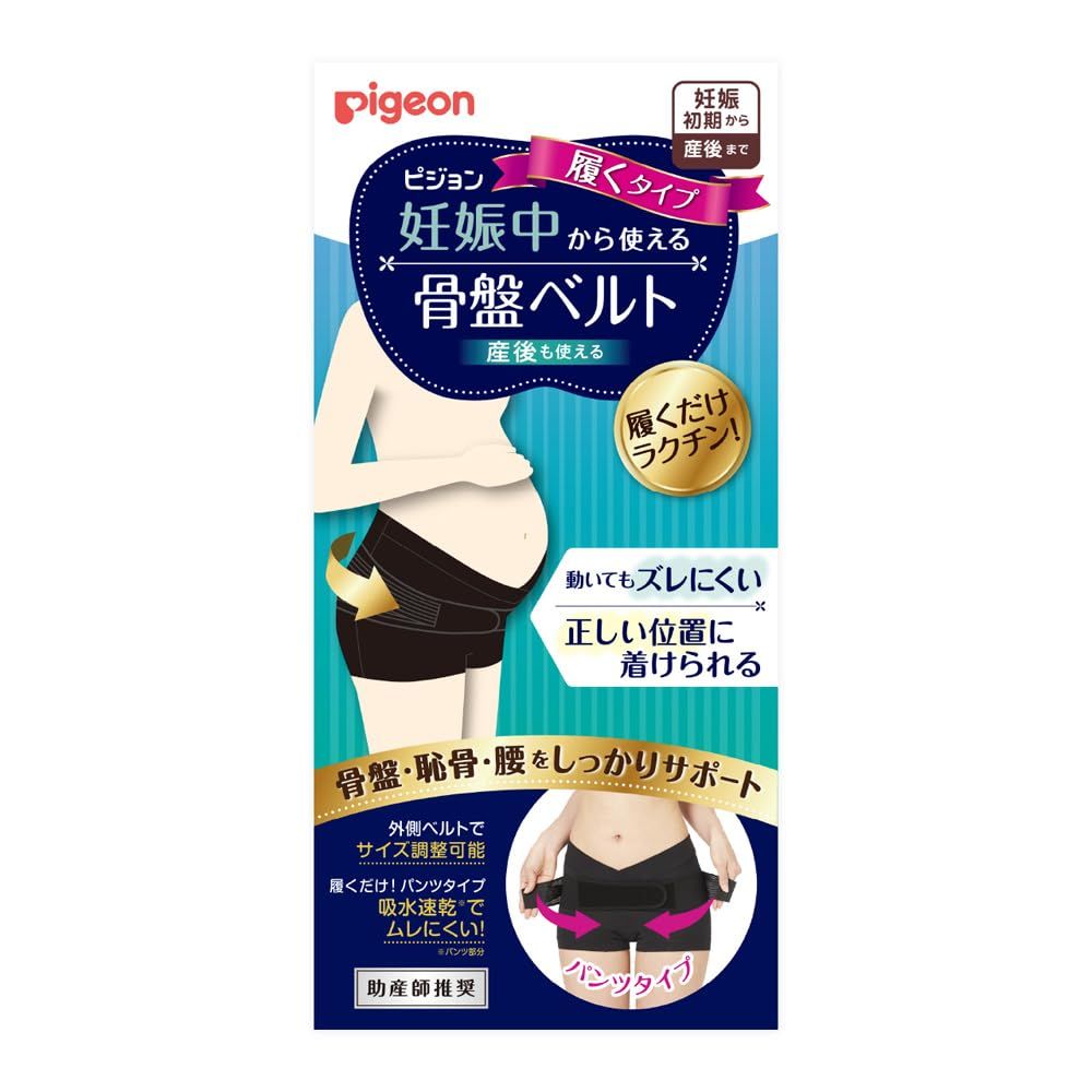ピジョン 妊娠中から使える骨盤ベルト 履くタイプ LLサイズ ブラックmt 7d7b7f54｜詳細画像