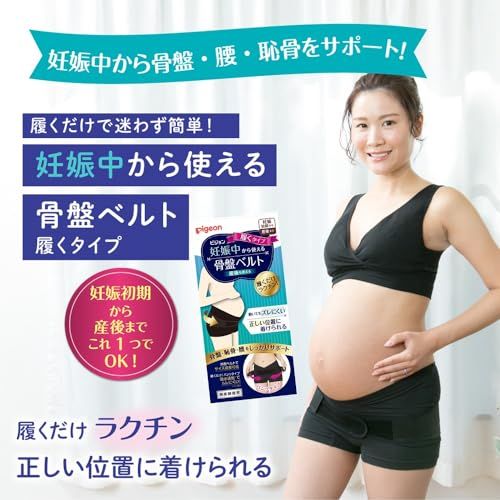 ピジョン 妊娠中から使える骨盤ベルト 履くタイプ LLサイズ ブラックmt 7d7b7f54｜詳細画像