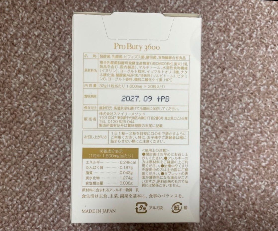 ProButy3600 乳酸菌タブレット 善玉菌 20粒入 5箱セット - メルカリ
