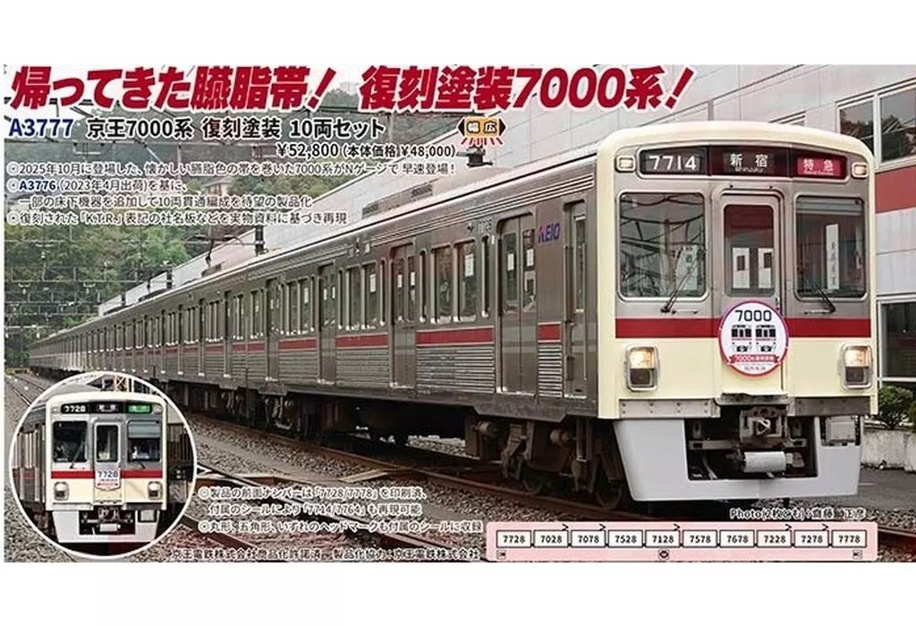 【新品】鉄道模型 1/150 京王7000系 復刻塗装 10両セット [A3777]