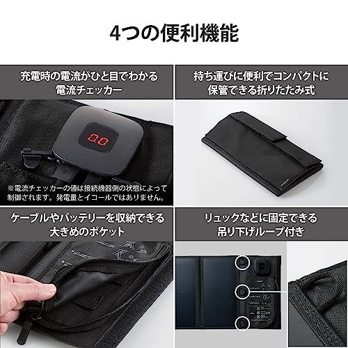 エレコム ソーラーチャージャー ソーラーパネル 21W 3枚 2ポート [ USB-C ×1 / USB-A ×1 ] 折りたたみ式 デジタル電流計 キックスタンド搭載 ポケット付き 吊り下げ穴 ブラック MPA-S03BKma bb402ed4