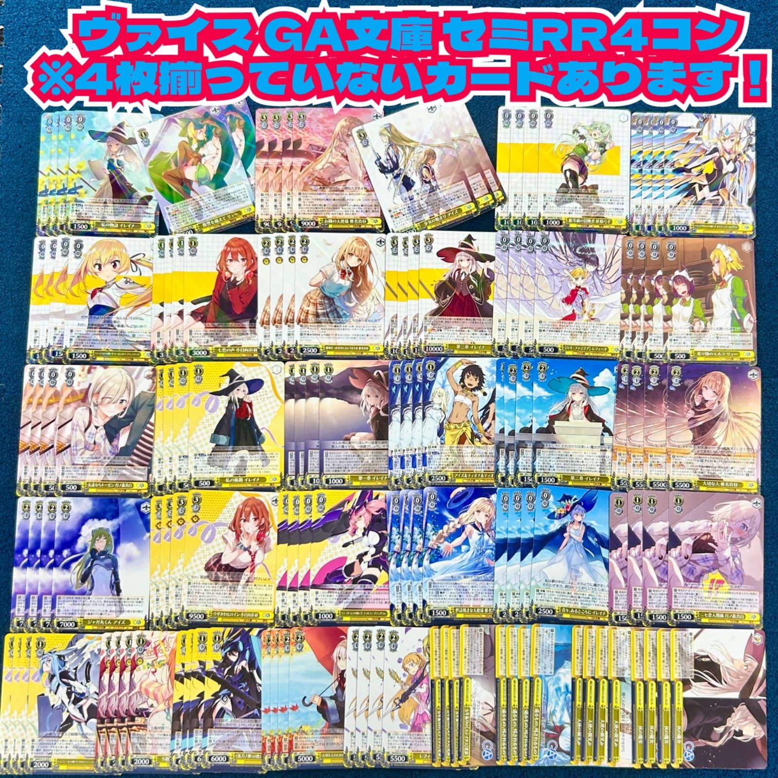 電撃文庫　セミ 4コン　RR以下 ヴァイス ☆ ヴァイスシュヴァルツ GA文庫 RR以下 セミ4コン‪※4枚揃っていない‬