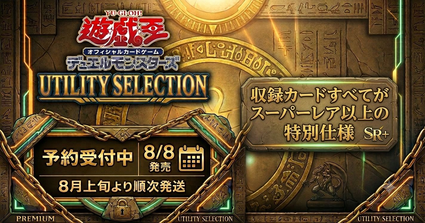 予約商品_1BOX】遊戯王 UTILITY SELECTION 遊戯王OCGデュエル