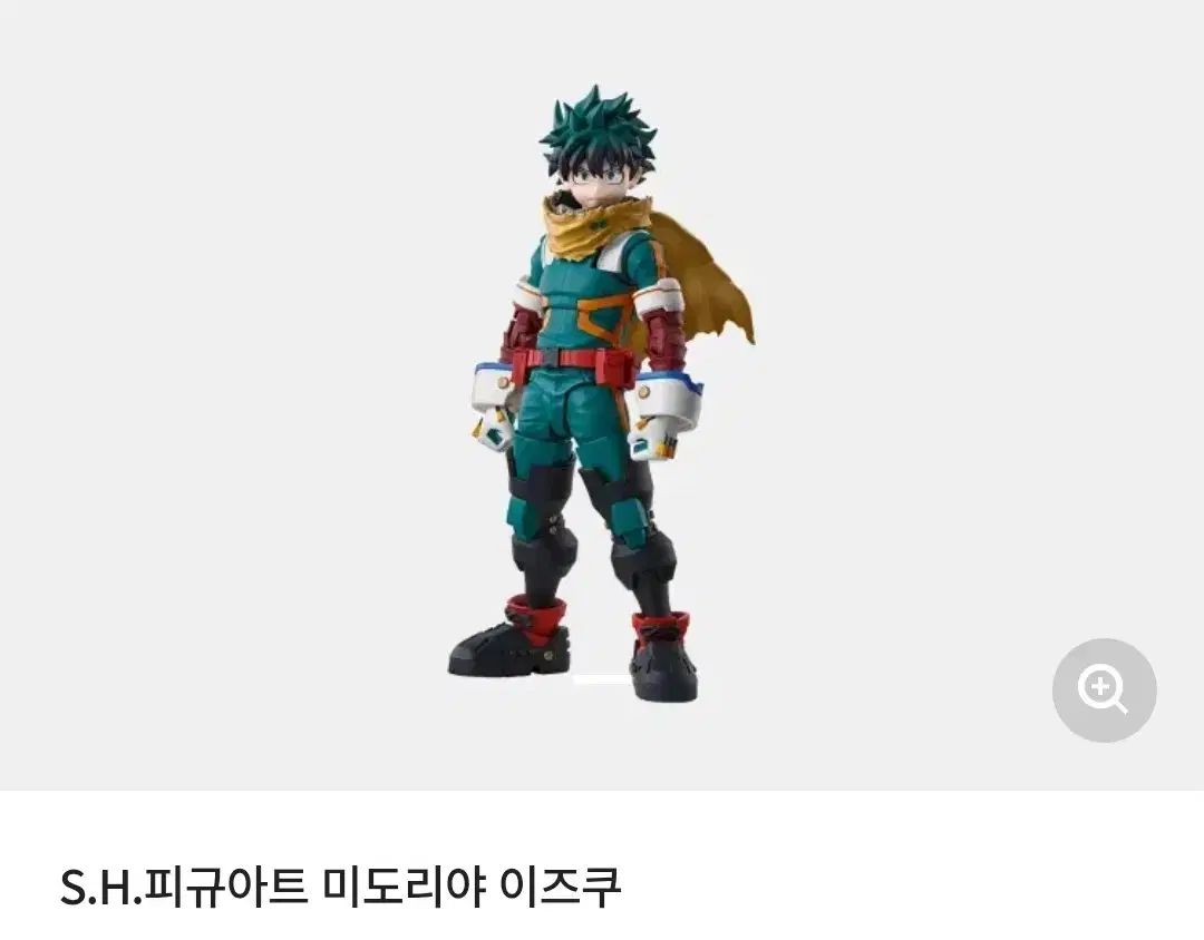 SHF 緑 谷出久