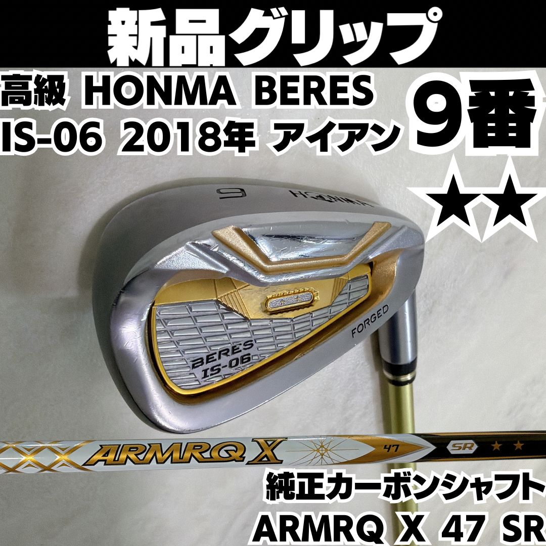 新品グリップ 高級 本間ゴルフ HONMA BERES IS-06 2018 星2 2S