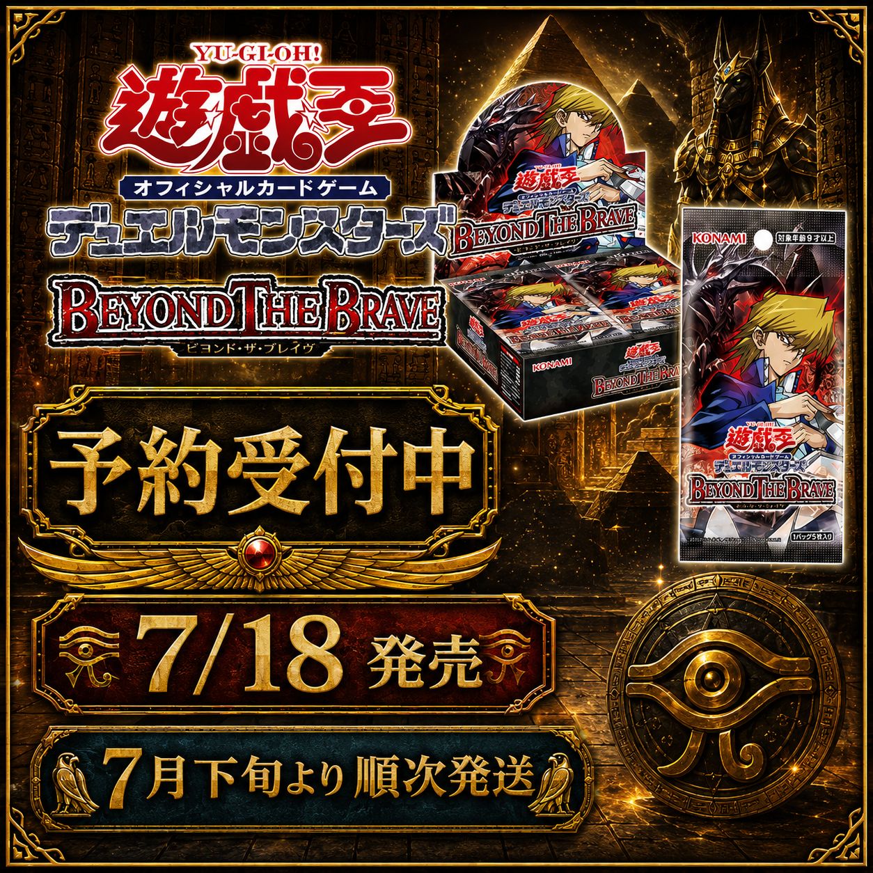予約商品_1BOX】遊戯王 BEYOND THE BRAVE 遊戯王OCGデュエル