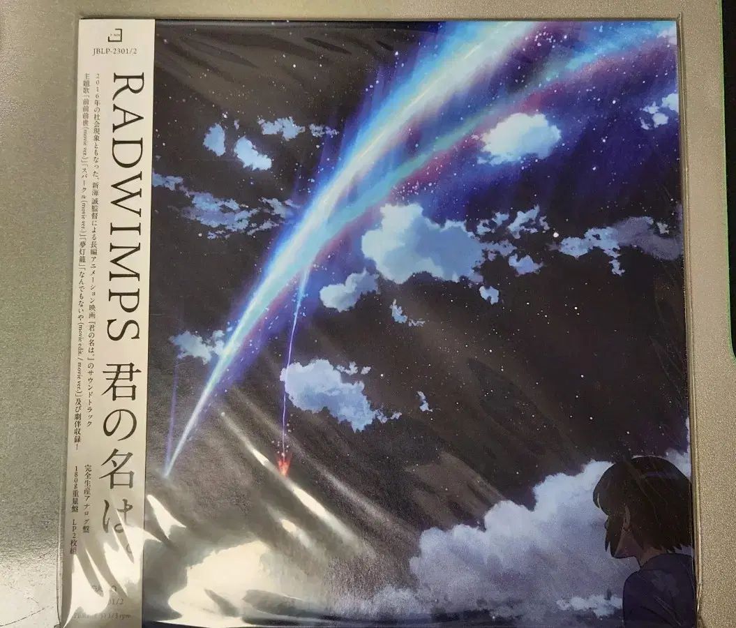 君の名は。 LP 未開封