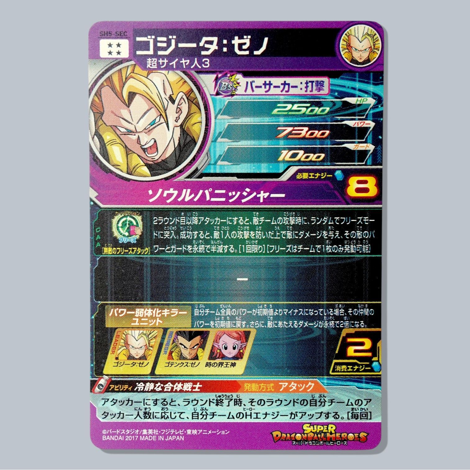 SH5-SEC ゴジータ：ゼノ SEC SDBH スーパードラゴンボールヒーローズ