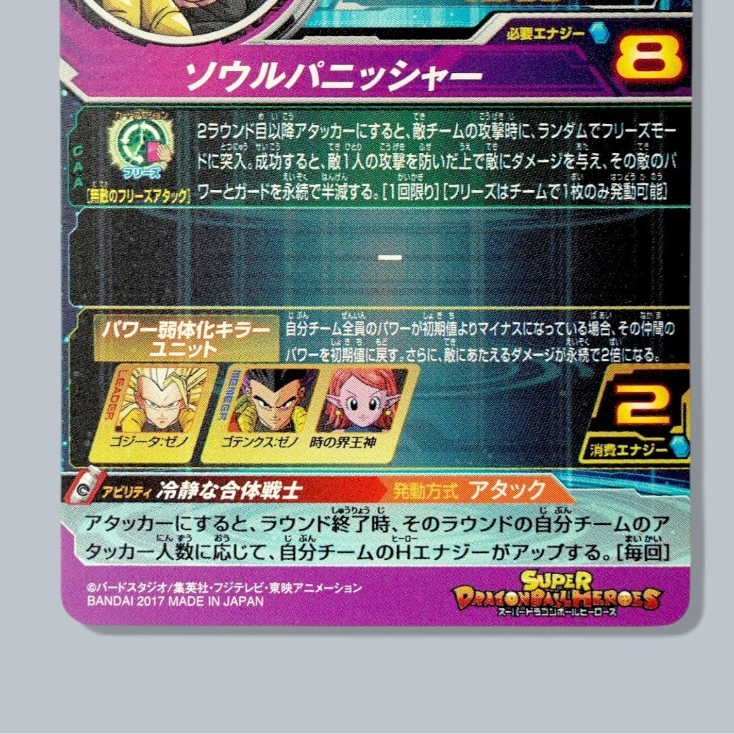 SH5-SEC ゴジータ：ゼノ SEC SDBH スーパードラゴンボールヒーローズ 