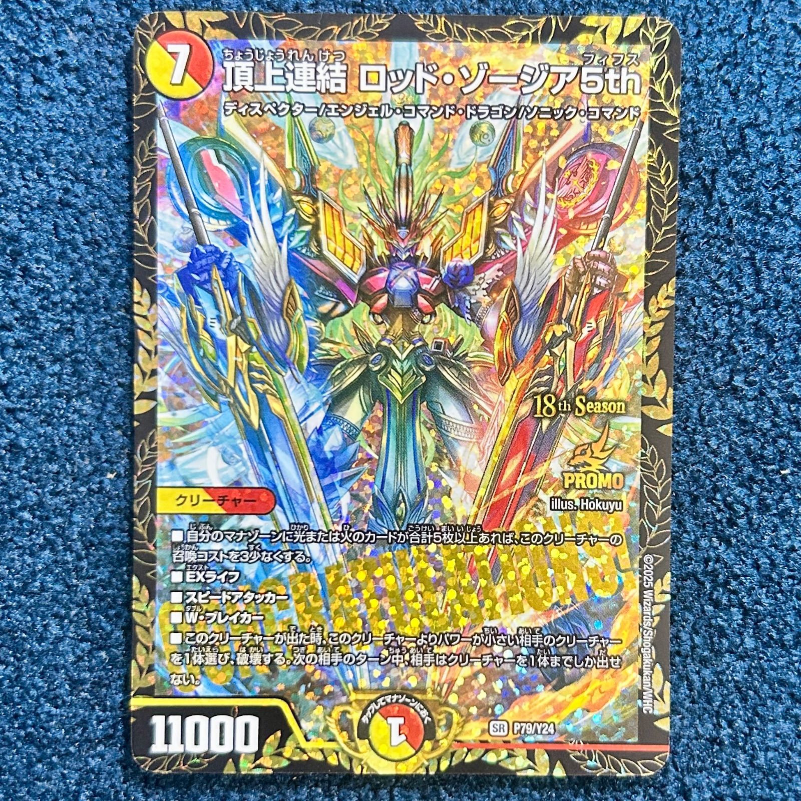☆ デュエルマスターズ 頂上連結 ロッド・ゾージア5th CS プロモ P79