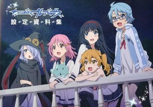 【中古】アニメムック ≪設定資料集≫ 放課後のプレアデス 設定資料集