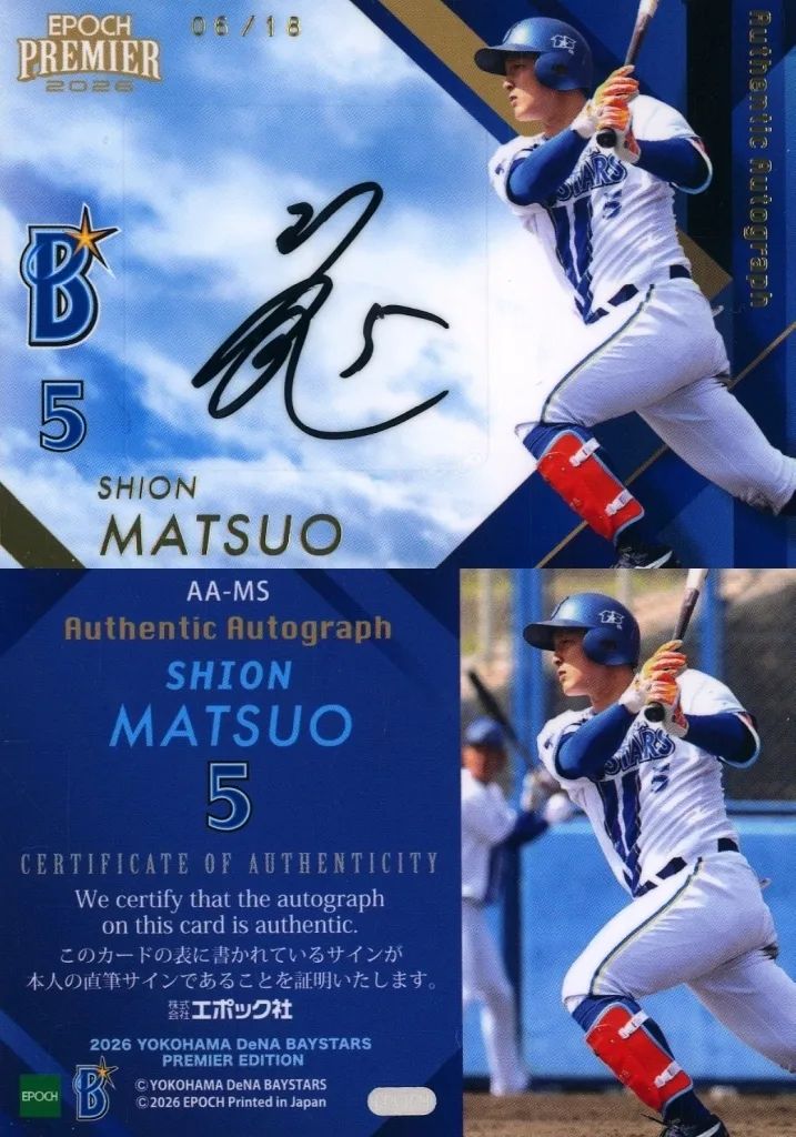 中古】スポーツ AA-MS[AUTHENTIC AUTOGRAPH]：松尾汐恩(直筆サイン入り