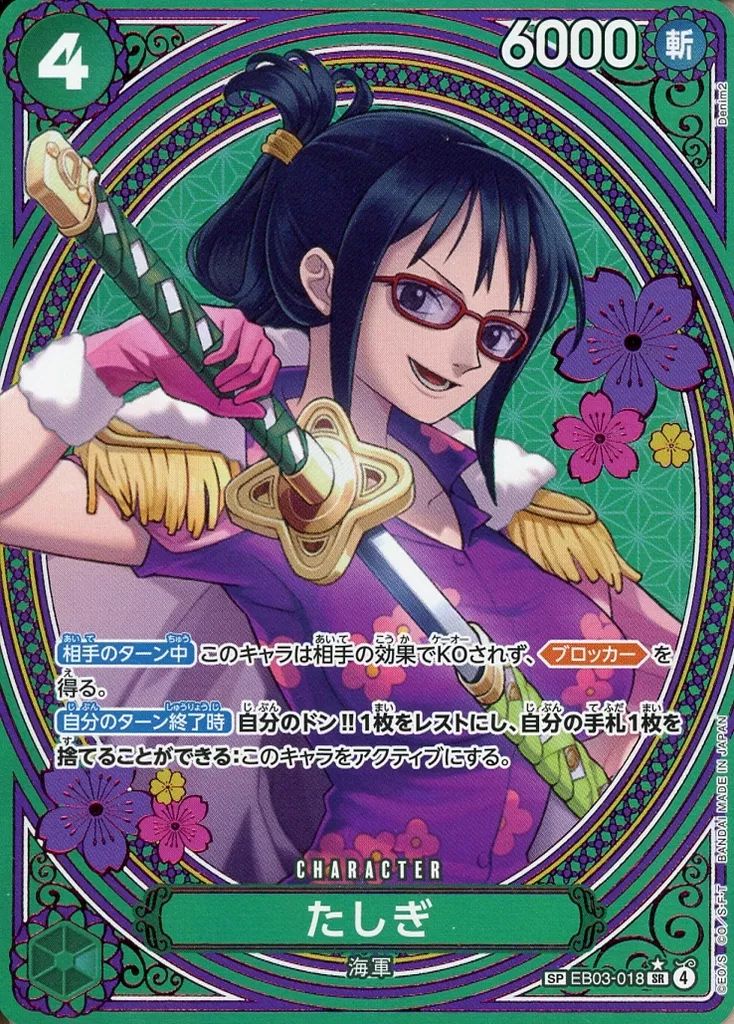 【中古】ONE PIECEカードゲーム EB03-018[SP]：たしぎ