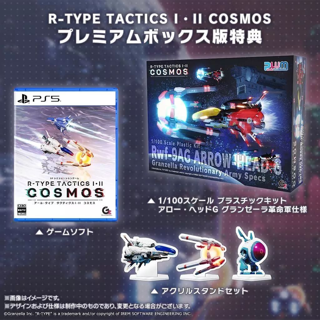【中古】PS5ソフト R-TYPE TACTICS I・II COSMOS [限定版]