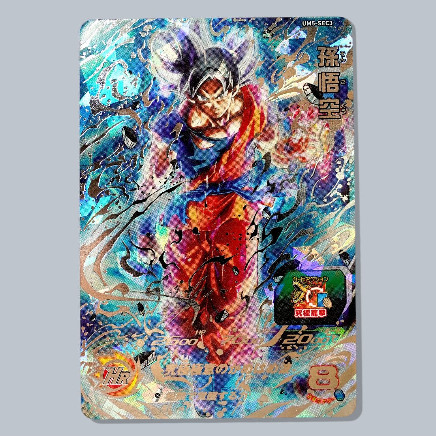 スーパードラゴンボールヒーローズ UM5-SEC3 孫悟空⑨ UM5-SEC3 孫悟空 SEC SDBH スーパードラゴンボールヒーローズ 身勝手の