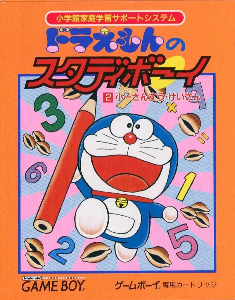 【中古】GBソフト ドラえもんのスタディボーイ 小一さんすう・けいさん