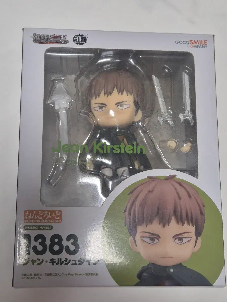 (部品傷あり) ねんどろいど フィギュア 進撃の巨人 ジャン・キルシュタイン