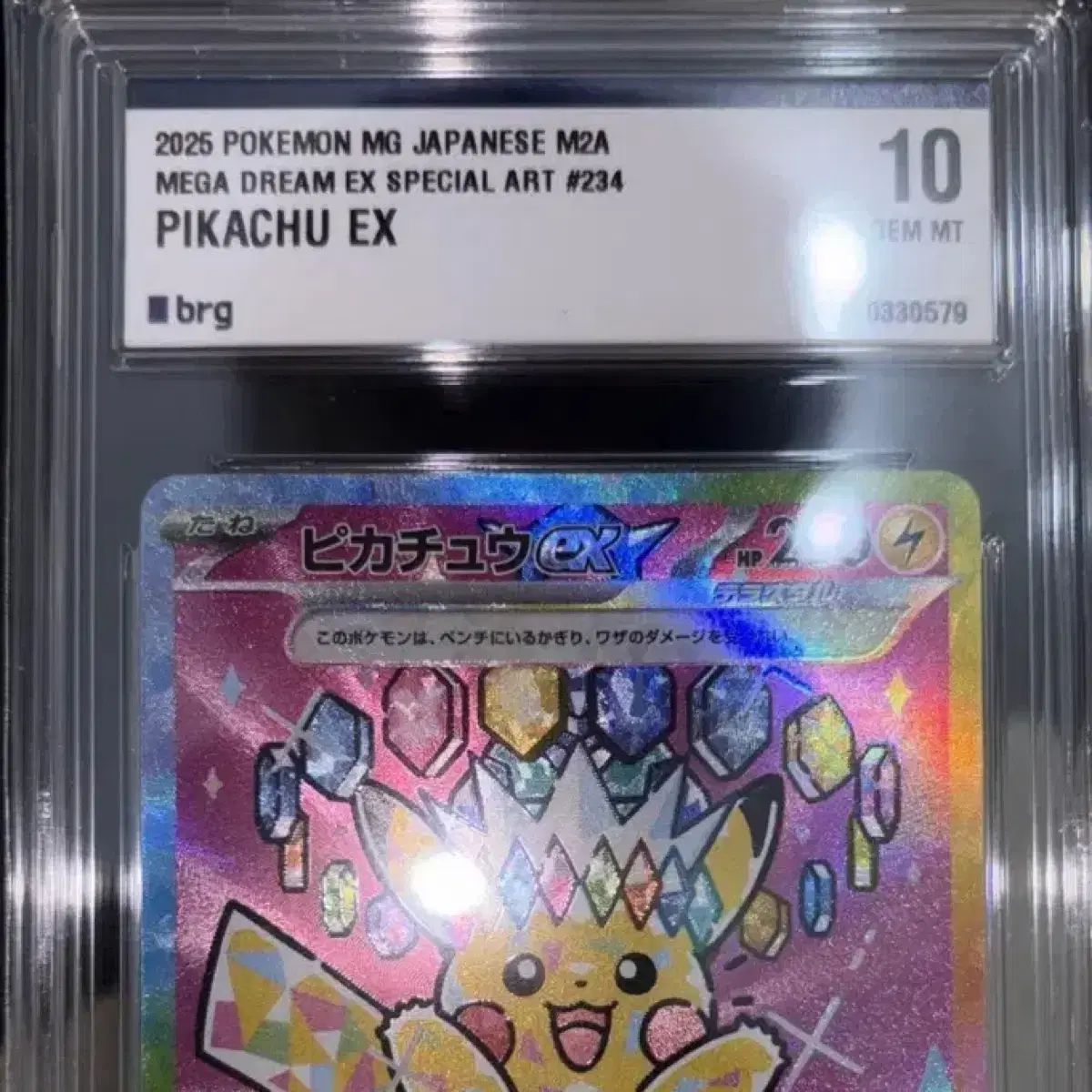 ピカチュウ ex SAR MEGA CHUU ドリーム (日本語版) brg10 出品