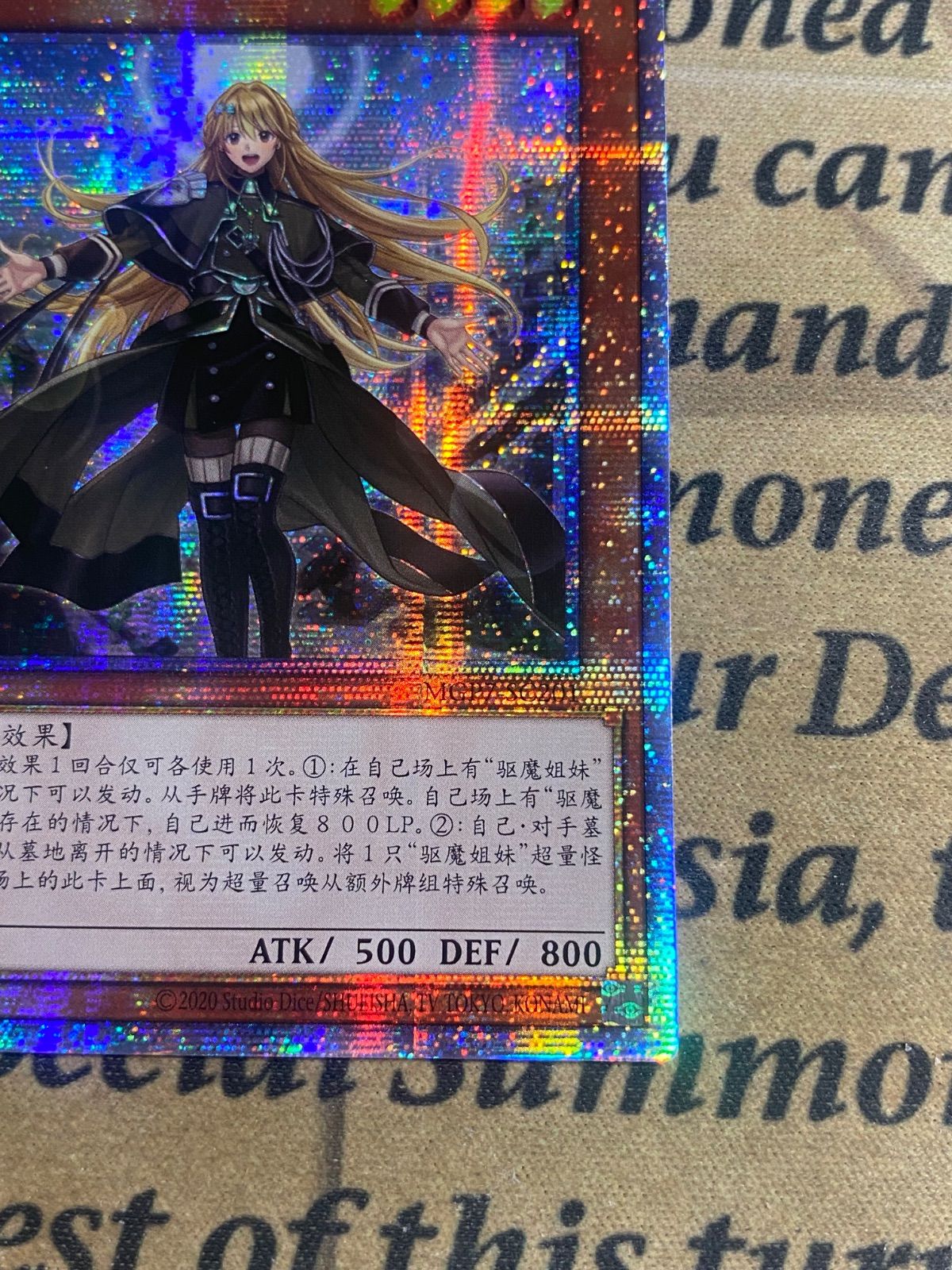 激レア】エクソシスターエリス MGP7 プリズマ 中国語【遊戯王 本格構築
