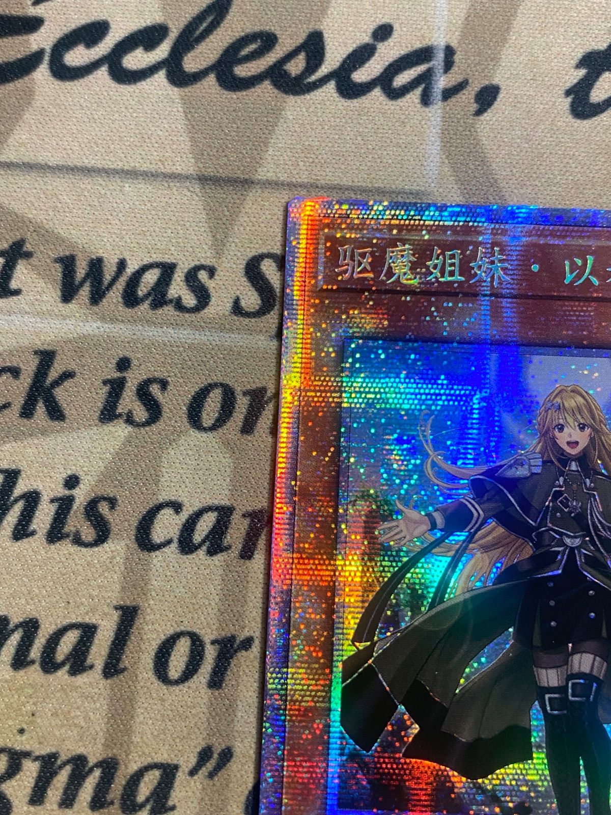激レア】エクソシスターエリス MGP7 プリズマ 中国語【遊戯王 本格構築