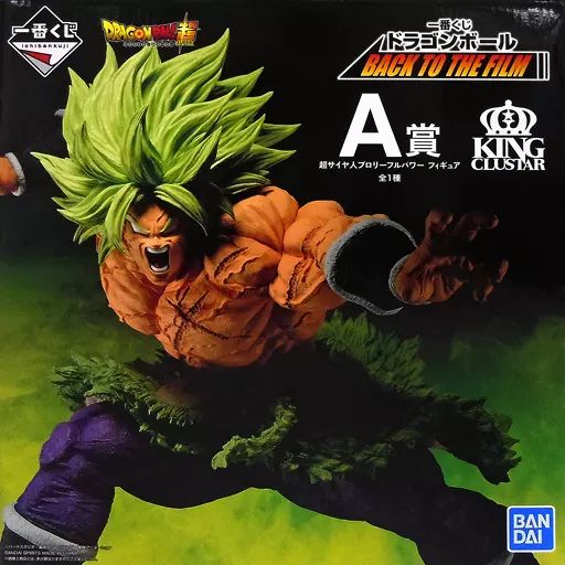 【中古】フィギュア 超サイヤ人ブロリーフルパワー 「一番くじ ドラゴンボール BACK TO THE FILM」 KING CLUSTAR A賞 フィギュア