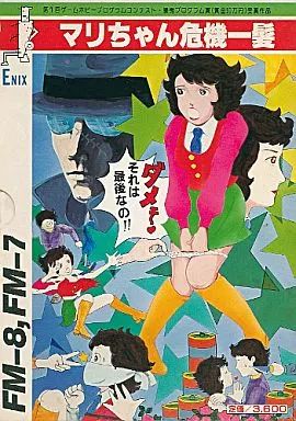 中古】FM7 マリちゃん危機一髪 - メルカリ