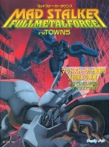 【中古】FMTソフト MAD STALKER