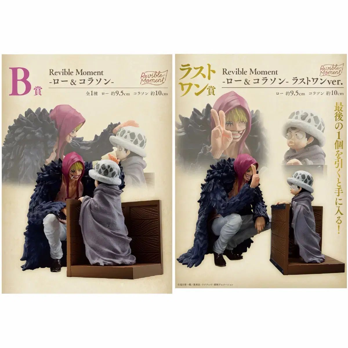 開封 一番くじ ONE PIECE ロー & コラソン フィギュア
